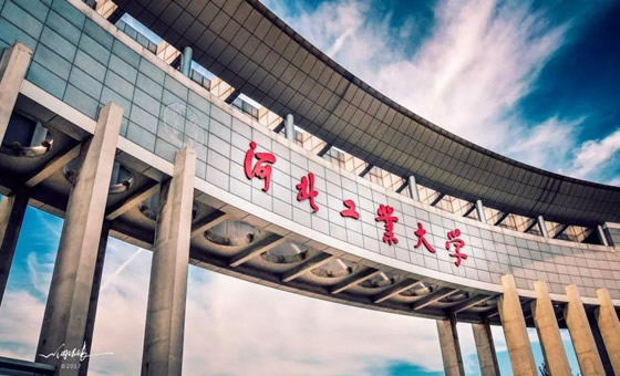 河北工業(yè)大學(xué)